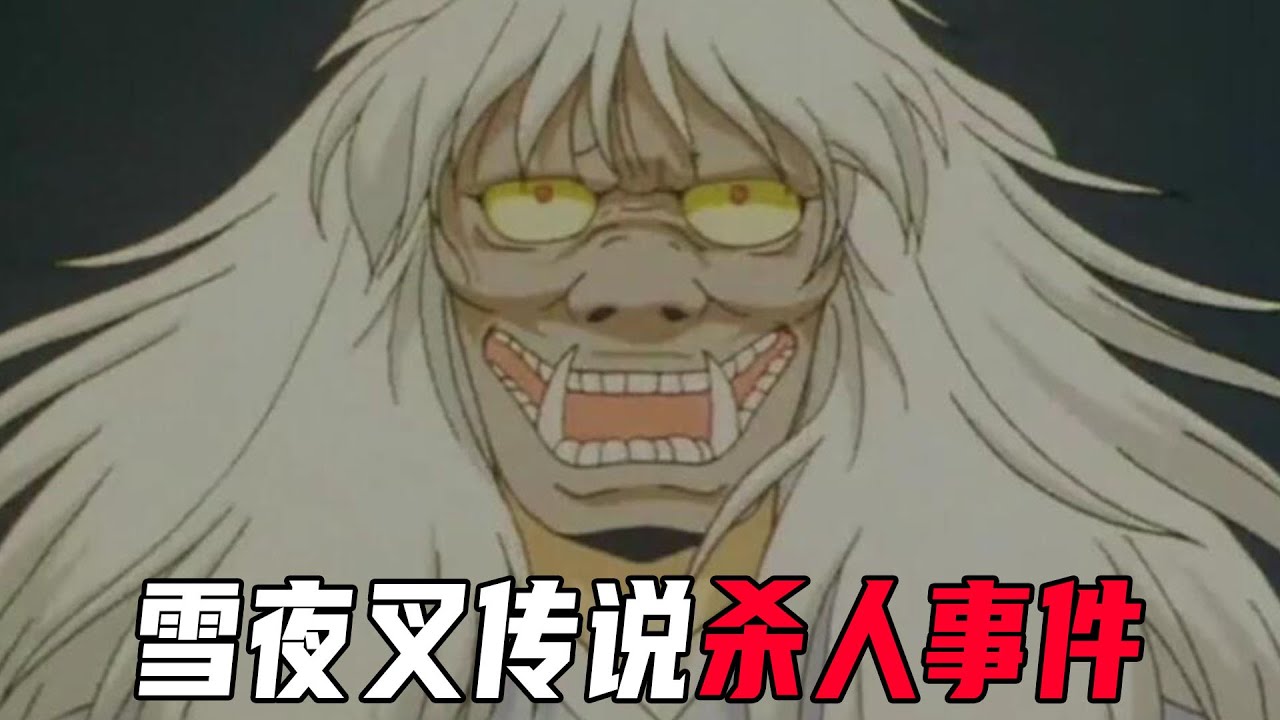 金田一最让人心疼的杀人魔，连杀四人智商极高