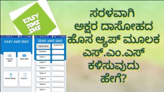 How to send Mid Day Meals SMS through a simple APP by Vishnu K P screenshot 5