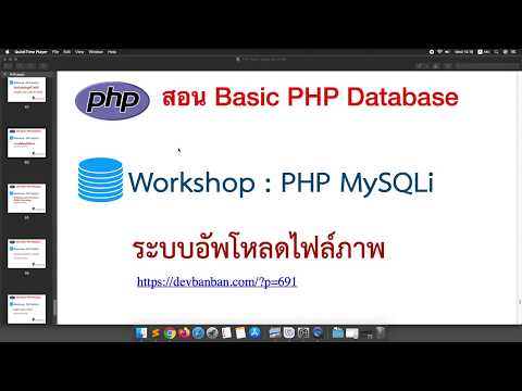 สอน php WS03 ระบบอัพโหลดไฟล์ภาพเก็บในฐานข้อมูล และเรียกข้อมูลมาแสดง PHP Upload Image to MySQL
