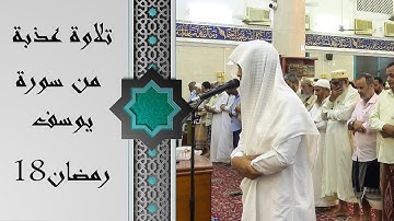 صلاة التراويح للقارئ | عبد الله سامي | 18 رمضان 1442ه