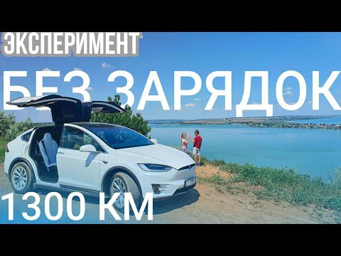 Видео: Реалии Эксплуатации Tesla , БЕЗ Домашней Розетки/Model X 100d/#ТеслаТур