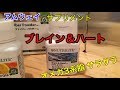 アムウェイサプリ　ニュートリライトの飲み方　パート1　ブレイン＆ハート編　必須栄養素オメガ3系脂