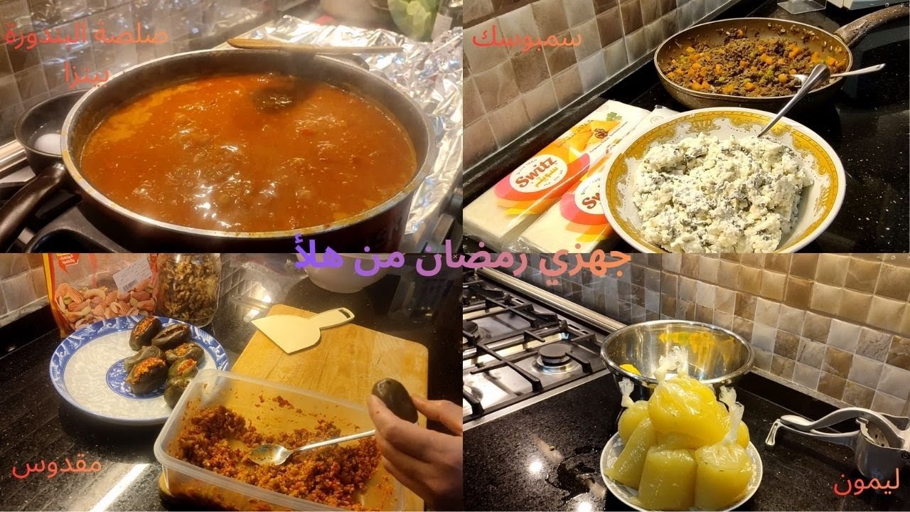 أهم تفريزات رمضان 🥟🍅🍋 تجهيز شهر كامل بأقل مجهود