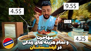 همه چیز در مورد مهاجرت به ارمنستان - هزینه و قیمت ها و غذا و کار و تفریح