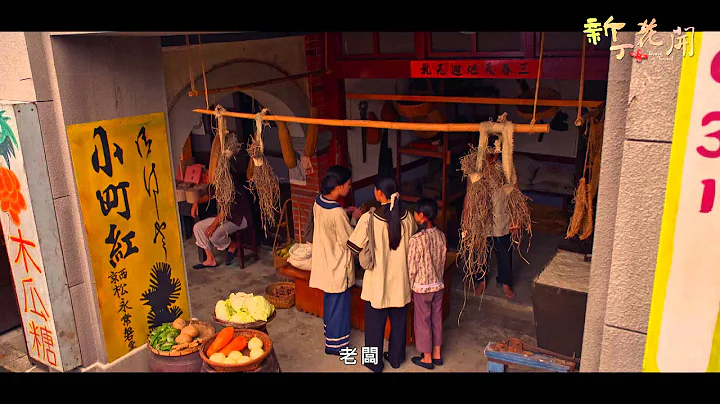 客家劇場《新丁花開》 EP07：開始新的生活 - 天天要聞