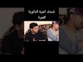 اضحك مع اغنية الثانوية العمية 
