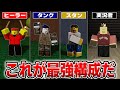 人気マップ『見捨てられた』の"最強キャラ構成"と戦ってみた結果...!?【ロブロックス/ROBLOX/Forsaken】