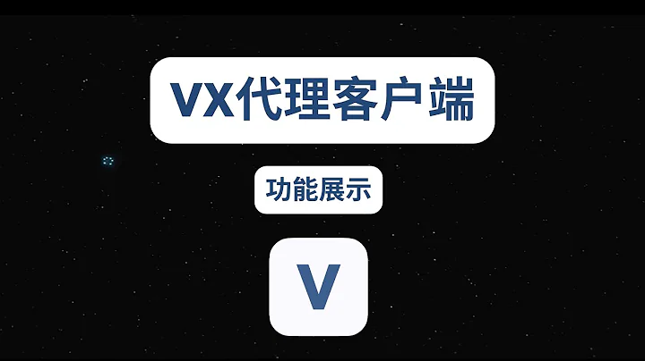 VX代理客户端演示    | 科学上网 | 翻墙 | 节点搭建 | Vproxy | 代理客户端 | VPS | 梯子 | 代理