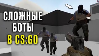 CS:GO - Как Поменять Сложность Ботов? Команда Чтобы Повысить Сложность Ботов в КС ГО Через Консоль