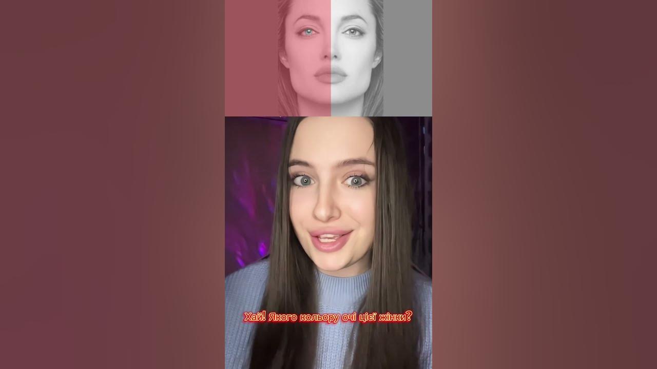 Якого кольору очі цієї жінки? #ілюзія - YouTube