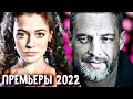 Самые ожидаемые продолжения российских сериалов 2022 ТОП5