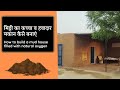 मिट्टी का कच्चा व हवादार मकान कैसे बनाएं | How to build a Mud House | Sustainable Living Episode 1