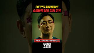 이동욱과 조한선이 소름돋게 닮은 진짜 이유 #킬러들의쇼핑몰 #이동욱 #조한선
