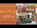 Urdu Bazar Lahore | Cheapest Stationery Markeet In Lahore | Lahori Drives