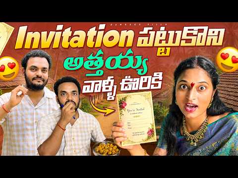 శుభలేఖలతో అత్తయ్య వాళ్ల ఇంటికి.. Invitations Distribution | Bangkok Pilla