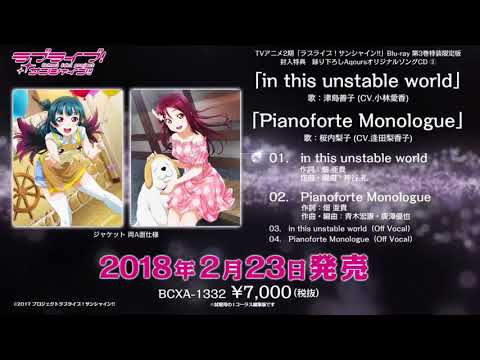 【ラ！サンシャイン！！】「in this unstable world」ピアノアレンジ