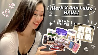 雀兒iHerb買什麼？?＋紐約ANA LUISA飾品開箱｜超真心評價&最愛好物️｜香到頭暈的身體乳｜超酥脆好吃的巧克力蛋白質棒～｜iHerb Haul X Ana Luisa Jewelry