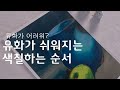 [4K] 유화그리기 | 유화를 그리는 가장 기본적인 채색 순서를 알아봐요 | 유화배우기 기초과정::Oil Painting for Beginners