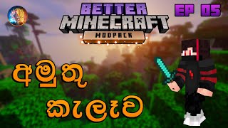 අමුතු කැලෑව | Better Minecraft Survival Sinhala 1.19 EP 05