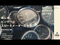 【旧車パーツ】SMITHS製ヴィンテージメーター後編/Garage company EP.5 Vintage speedometer/SMITHS for Harley Davidson etc...