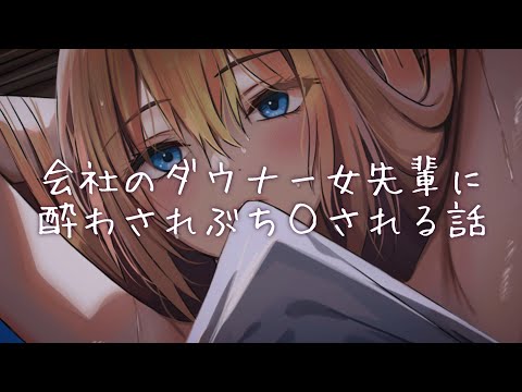 【M男性向け】責任とれよ…♡【リアルシチュエーションボイス】ハスキーボイスASMR