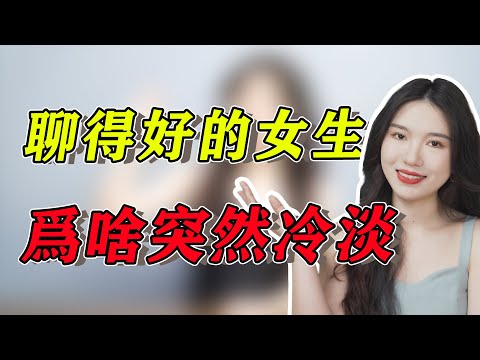 曖昧期，踩雷這3點，難怪女生對你越來越冷淡！