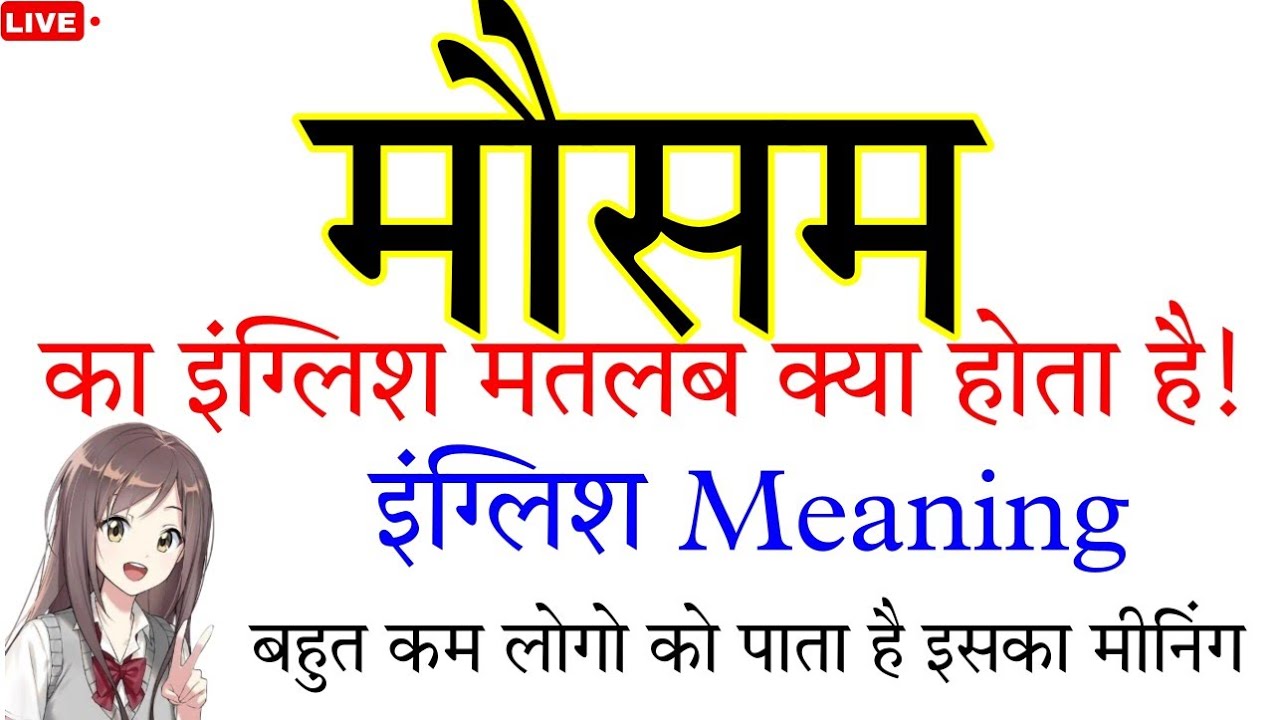 Mausam Ka English Mausam In English Mausam Ka English Kya Hoga mausam-ka-english-mausam-in-english-mausam-ka-english-kya-hoga