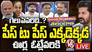 Good Morning Live : F2F With Congress, BJP And BRS | Who Will Won? | V6 News