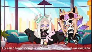 ♥♪|| meme || Она мне мешает петь || Gacha Club ||♪♥