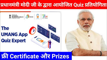Umang App Quiz Expert | MyGov New Quiz Competition | Quiz With Certificate | Online Quiz Certificate