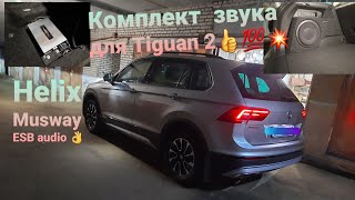 видео: Готовый комплект звука в #Tiguan 2. Звук просто шик! картинка: Готовый комплект звука в #Tiguan 2. Звук просто шик!