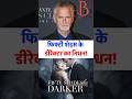 Director James Foley ka nidhan! #fiftyshades #jamesfoley #hollywood #filmdirector