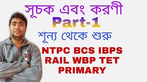 Surds and Indices (সূচক এবং করণী) Part-1 || Bengali Math|| NTPC BCS PRIMARY WBTET CTET||By Ramen Sir