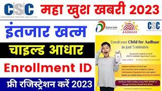 महा खुशखबरी 🥳 | child aadhar enrollment id registration free | csc new update | celc registration
