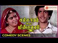 Samsaram Athu Minsaram | Comedy Scenes | Visu | Lakshmi | Raghuvaran | Manorama Comedy