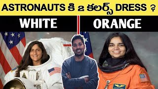 Why Astronauts Wear Different Color Dress | Top 10 Interesting Facts | V R Facts In Telugu | Ep22