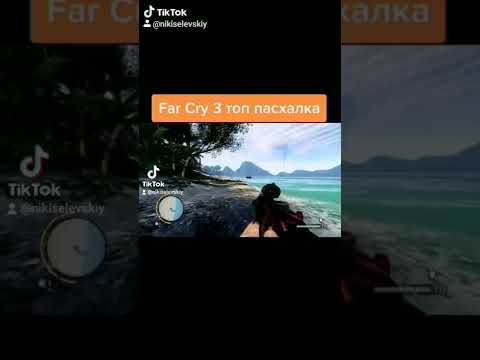 Пасхалка в Фар край 3