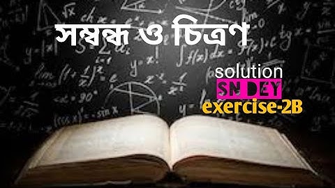RELATION || MAPPING || FUNCTION || SOLUTION || SN DEY || EXERCISE 2B || FOR CLASS 11