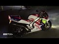 NSR250R SE MC28 フルLED化&リチウムイオンバッテリー化