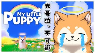 【My Little Puppy DEMO】涙腺崩壊注意！天国でワンちゃんが飼い主を探す物語。 【#犬ゆうライブ / #Vtuber】