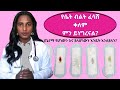       abnormal vaginal discharge in amharic tena seb  dr zimare