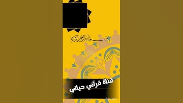 تلاوة خاشعة بصوت الشيخ ياسر الدوسري حفظة الله #قران_كريم #القران #اكسبلور #القاريء