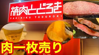 【焼肉】一枚売りが魅力の焼肉屋さんだがそれ以上に魅力的なのは【ステーキ】リンゴ香る肉！