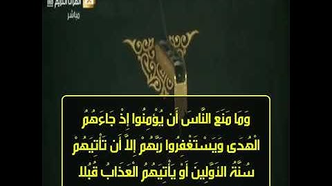 مقام العجم سورة الكهف