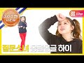 [Weekly Idol] 이하이 랜덤플레이댄스 풀버전!! l EP.252