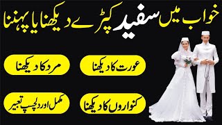 Khwab mein sufaid kapre dekhna | Khwab mein white libas dekhna | White dress dream meaning