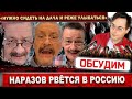 Дмитрий Назаров рвётся в Россию. Будет сидеть на даче и меньше улыбаться. Актёр сделал заявление