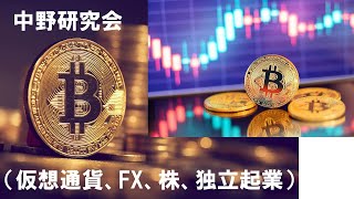 【中野研究会】パナソニック、リストラされても退職金には手を付けてはいけないよ。 thumbnail