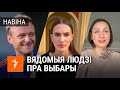 Стыльскі, Кардаш, Камка і Момат пра выбарчую кампанію | Стыльский, Кардаш, Камка и Момат про выборы