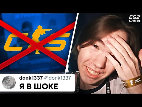 видео: ЖECТКАЯ РЕАКЦИЯ ПРО-ИГРОКОВ НА ОБНОВЛЕНИЕ CS2. ПРОВАЛ ВП. НОВОСТИ КС